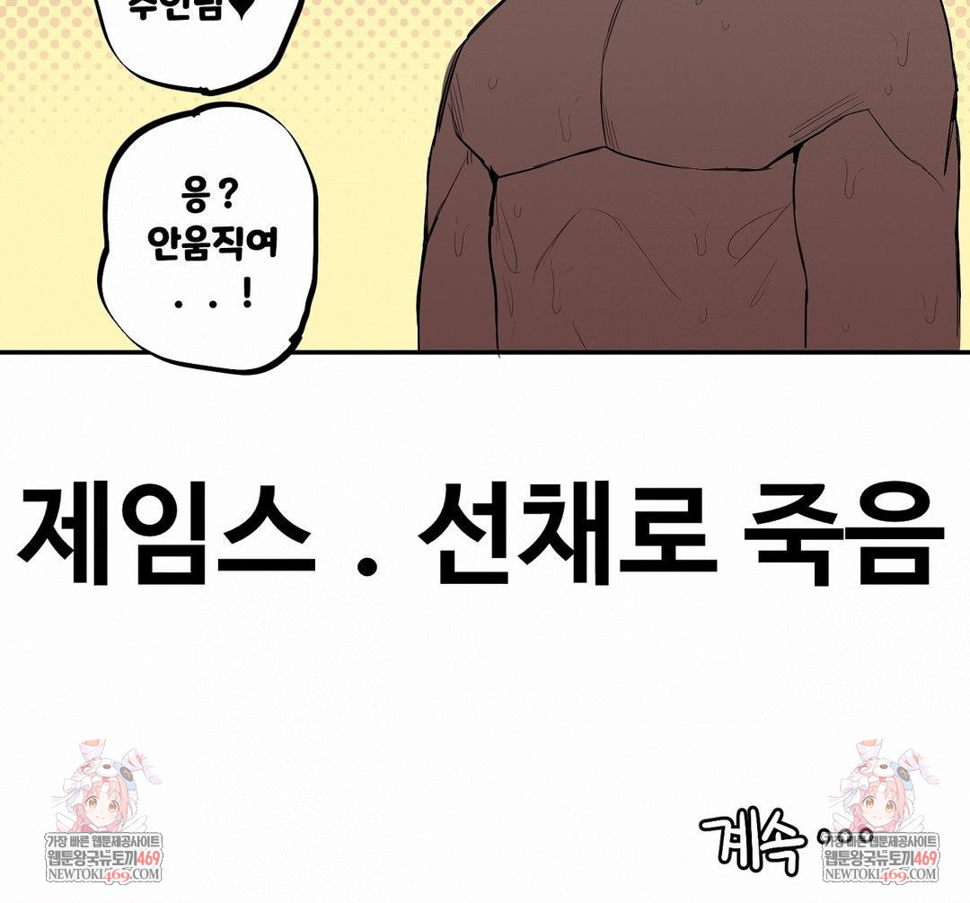 Noona and her BIG little Bro Raw Chapter 46 - Page 12