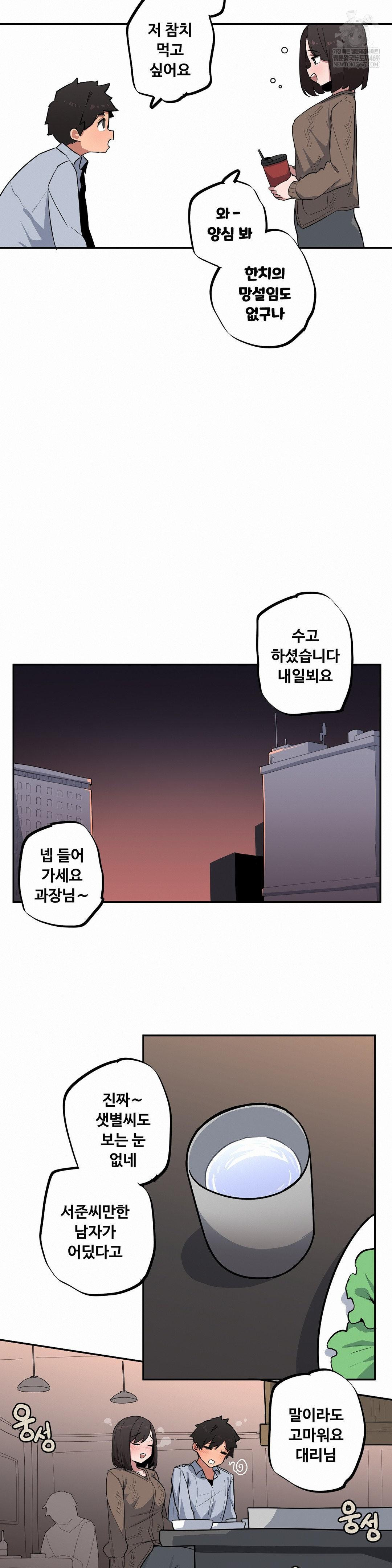 Noona and her BIG little Bro Raw Chapter 47 - Page 11