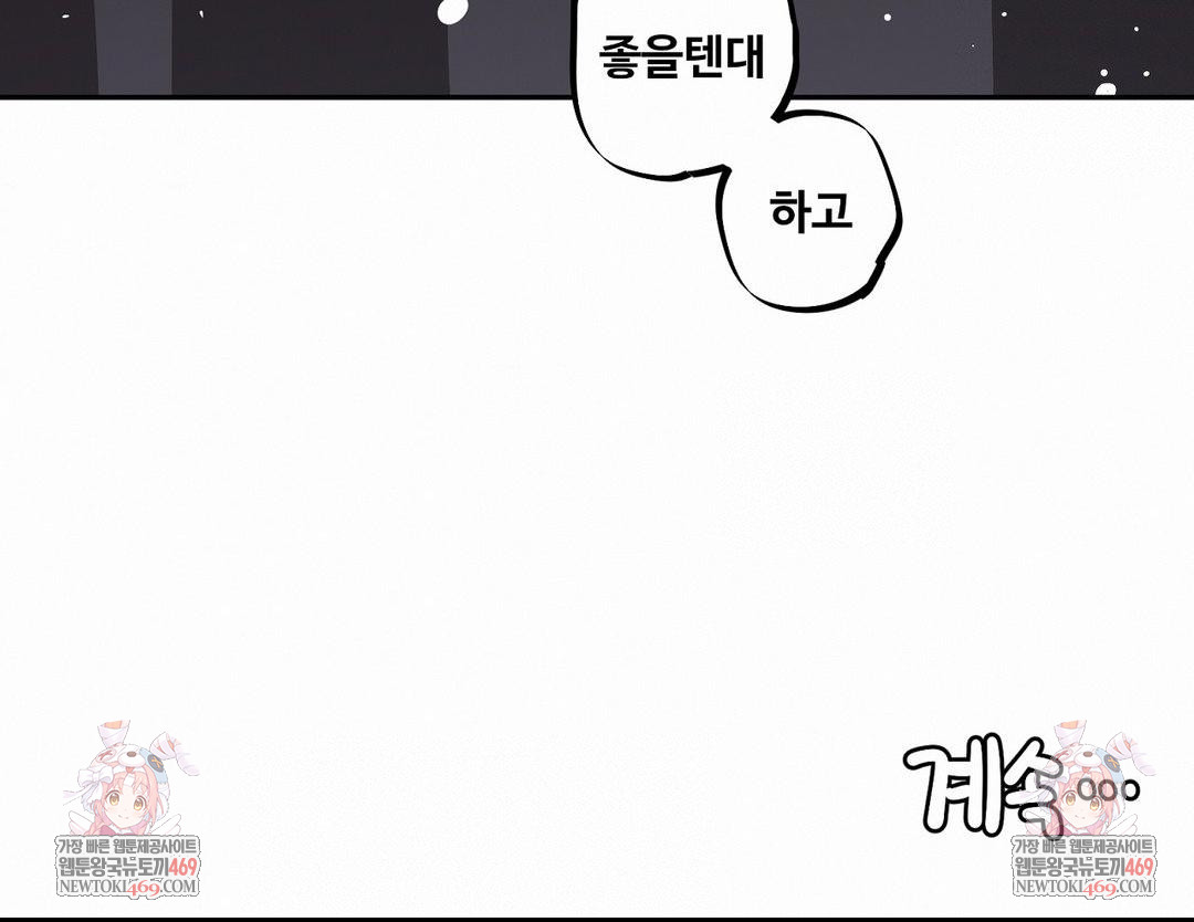 Noona and her BIG little Bro Raw Chapter 52 - Page 12