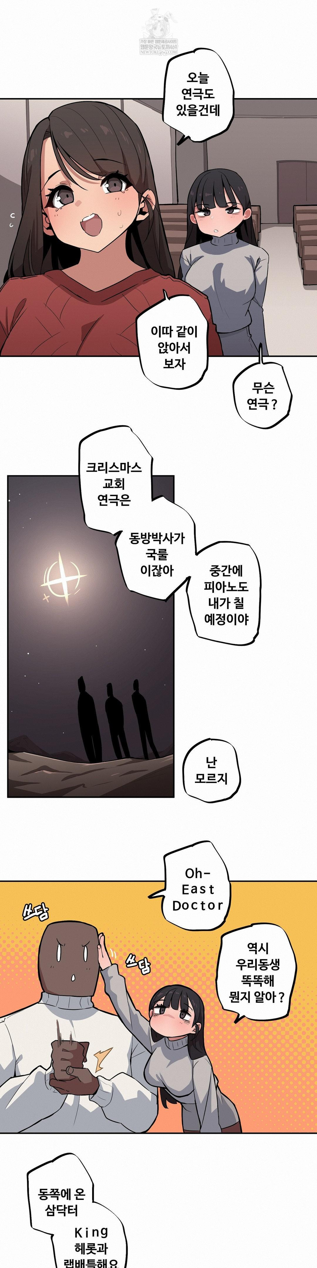 Noona and her BIG little Bro Raw Chapter 52 - Page 2