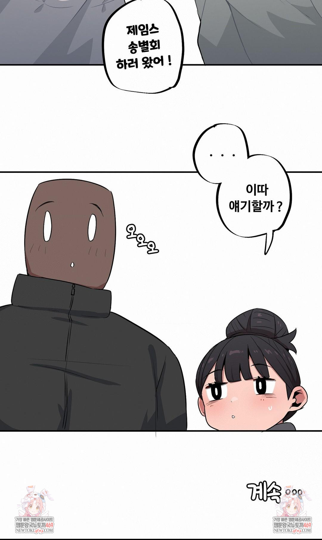 Noona and her BIG little Bro Raw Chapter 53 - Page 12