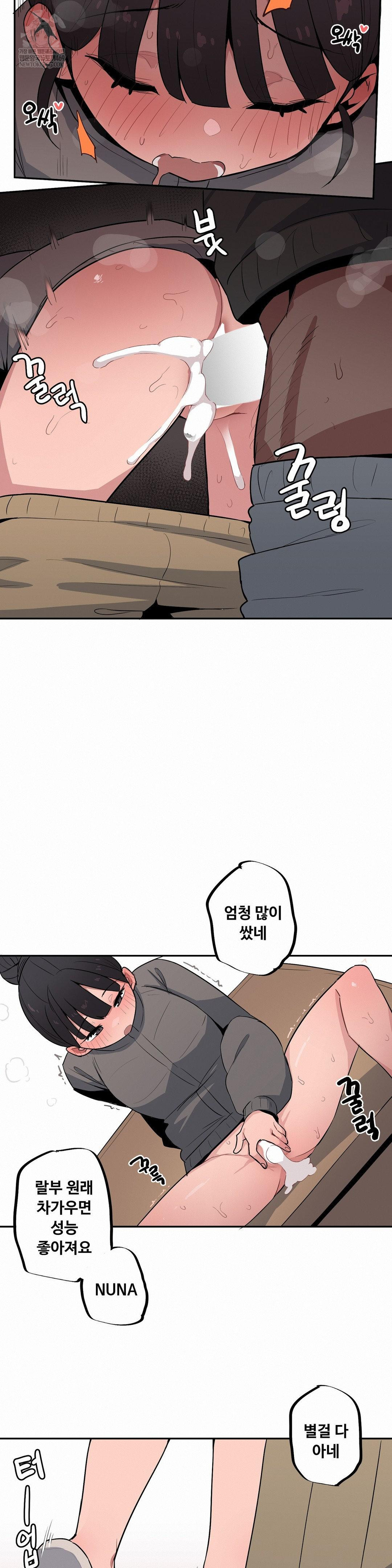 Noona and her BIG little Bro Raw Chapter 53 - Page 9