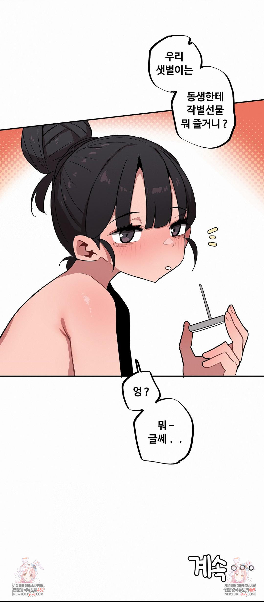 Noona and her BIG little Bro Raw Chapter 54 - Page 11