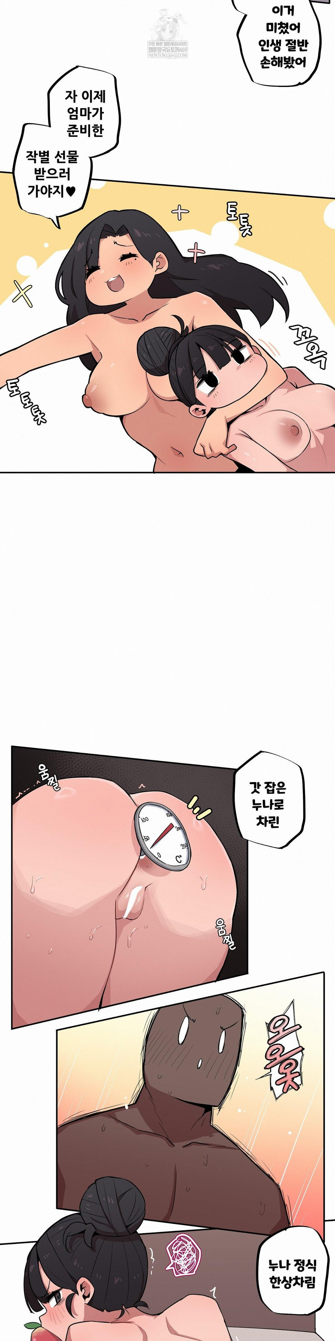Noona and her BIG little Bro Raw Chapter 54 - Page 7