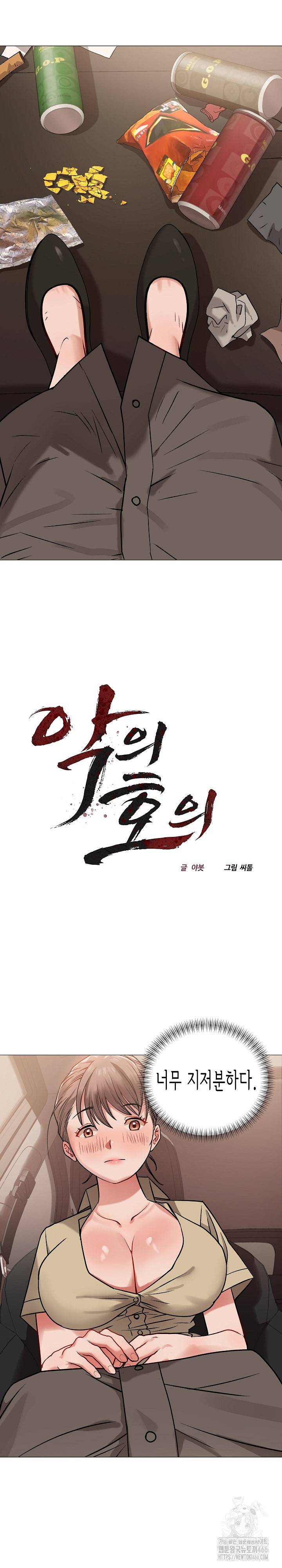 Kindness of Evil Raw Chapter 9 - Page 12