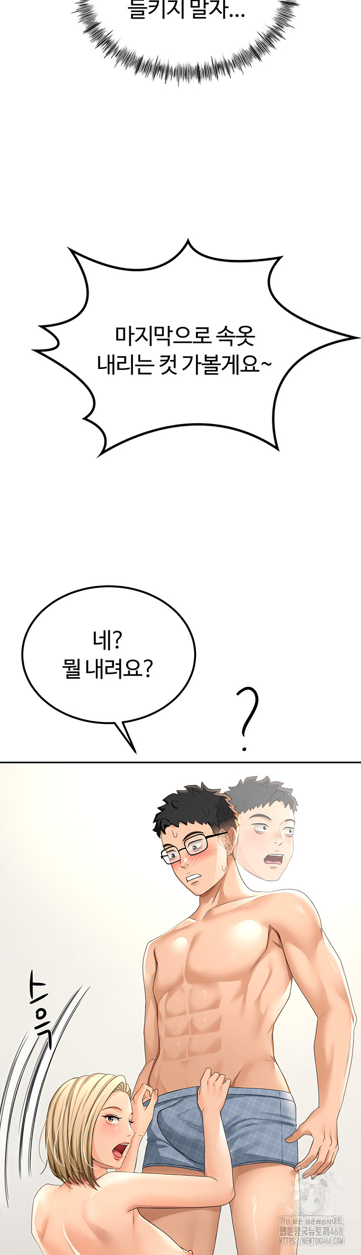 Rooftop Sex King Raw Chapter 11 - Page 57