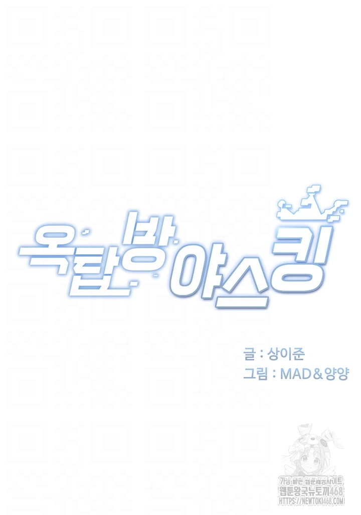 Rooftop Sex King Raw Chapter 18 - Page 6