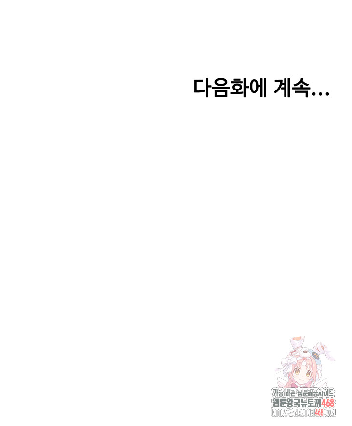 Rooftop Sex King Raw Chapter 22 - Page 58