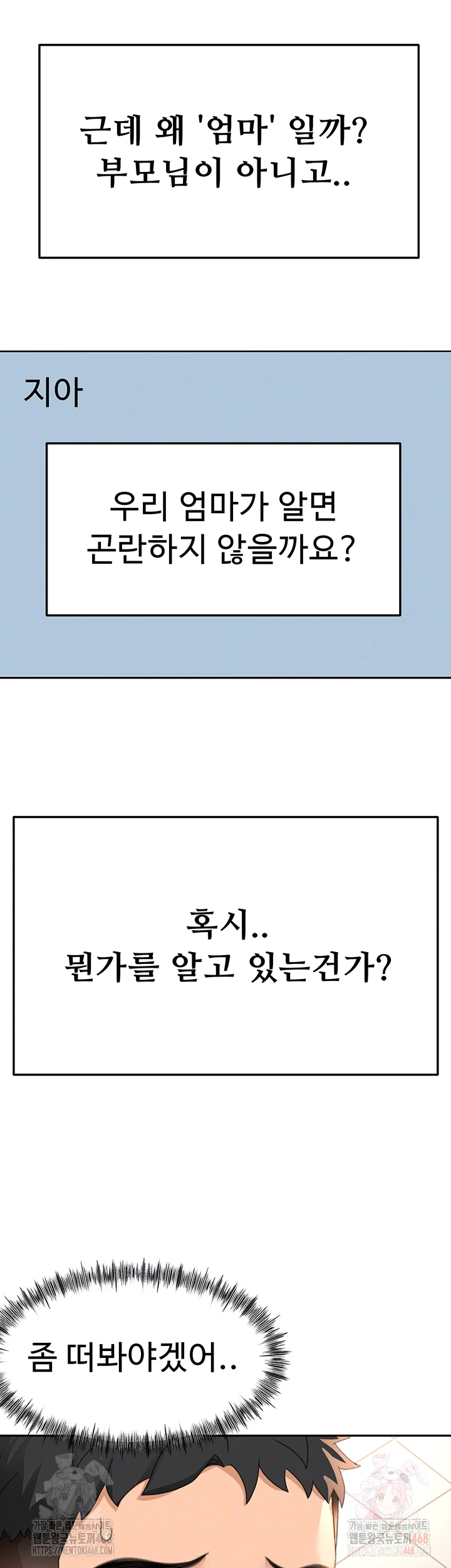 Rooftop Sex King Raw Chapter 23 - Page 12