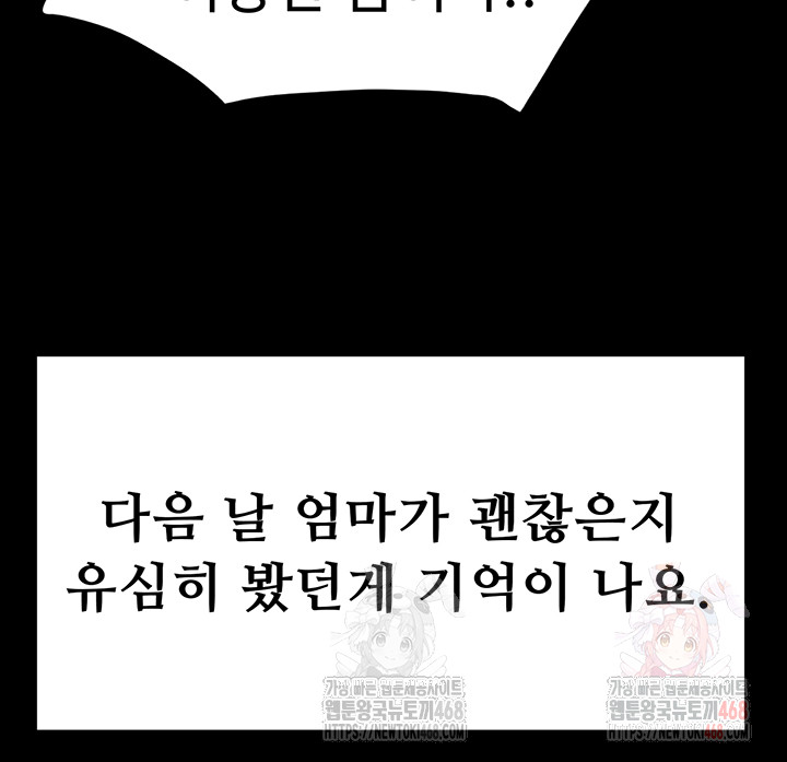 Rooftop Sex King Raw Chapter 23 - Page 23