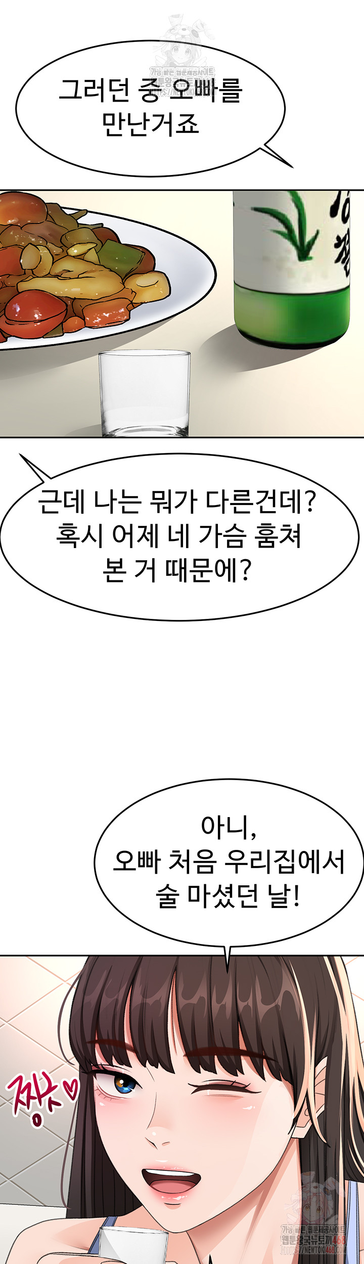 Rooftop Sex King Raw Chapter 23 - Page 45