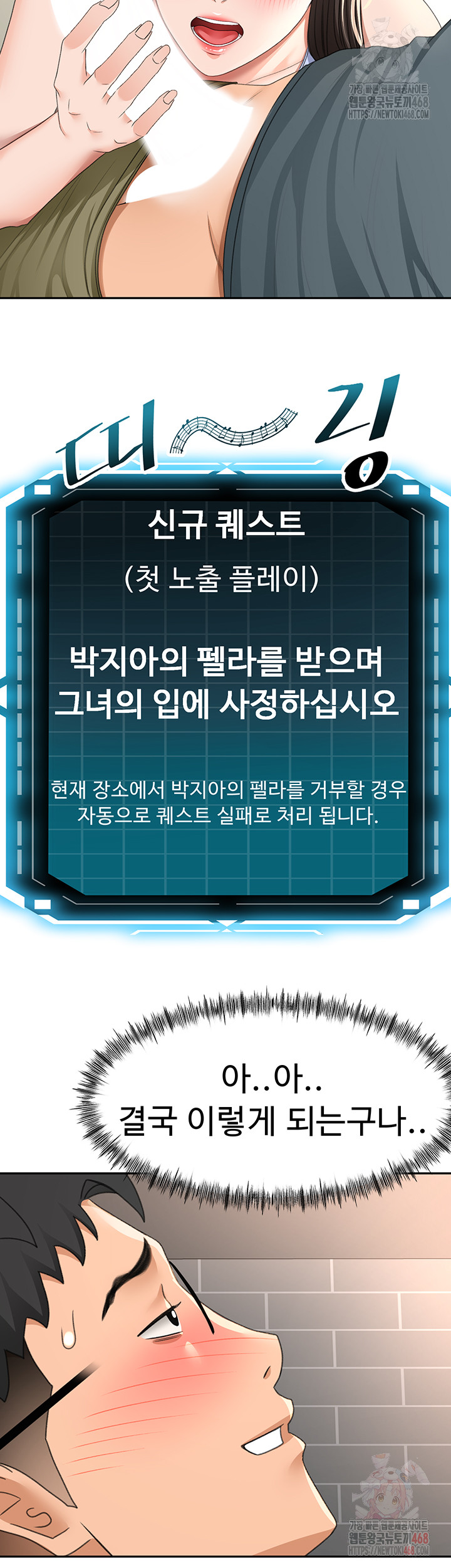 Rooftop Sex King Raw Chapter 23 - Page 55