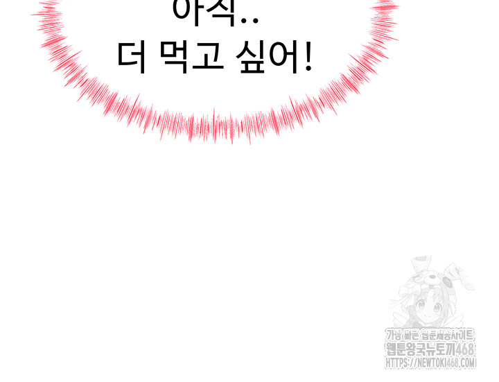 Rooftop Sex King Raw Chapter 28 - Page 42