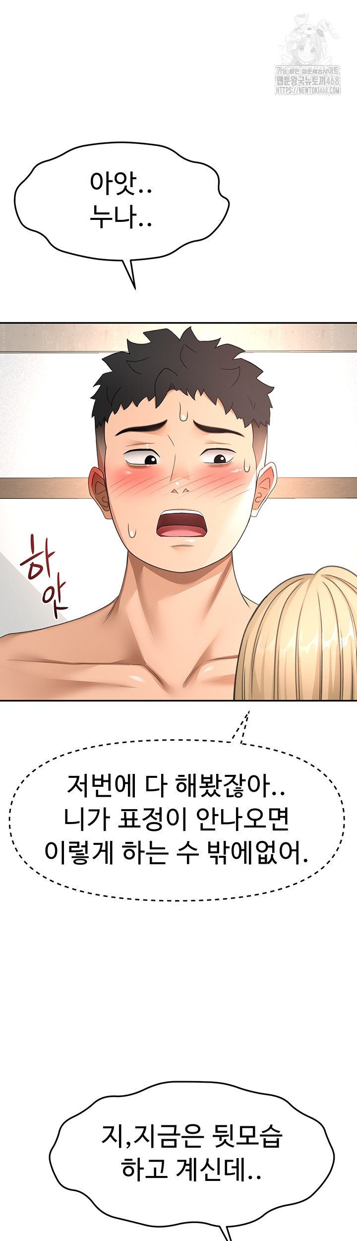 Rooftop Sex King Raw Chapter 31 - Page 21