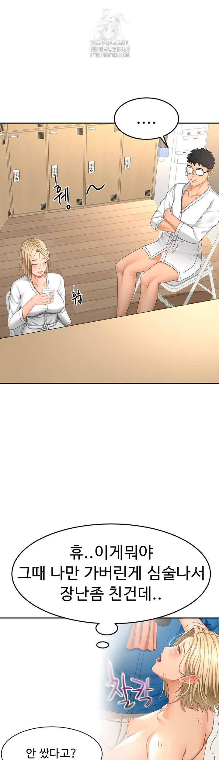 Rooftop Sex King Raw Chapter 32 - Page 21