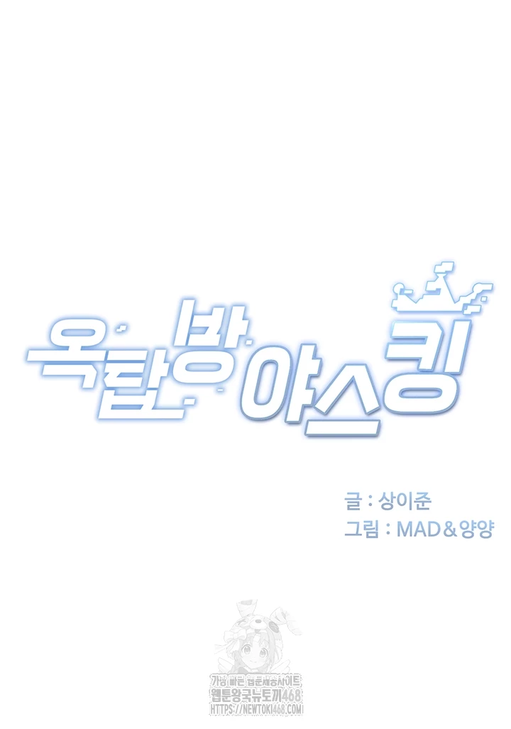 Rooftop Sex King Raw Chapter 33 - Page 6