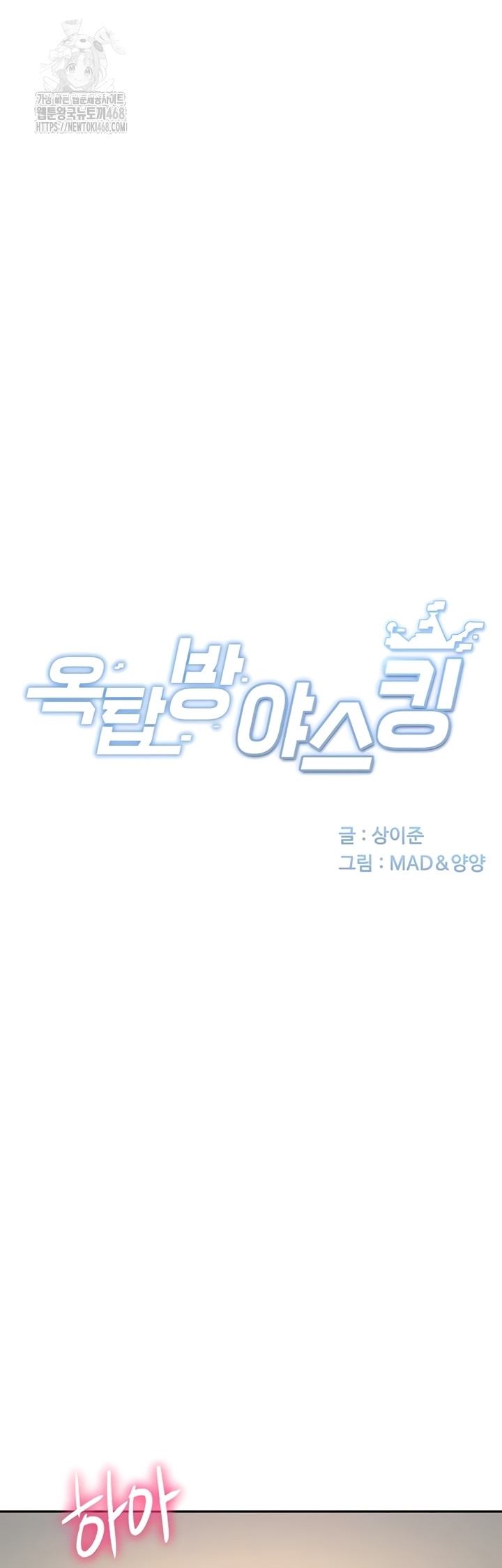 Rooftop Sex King Raw Chapter 39 - Page 7