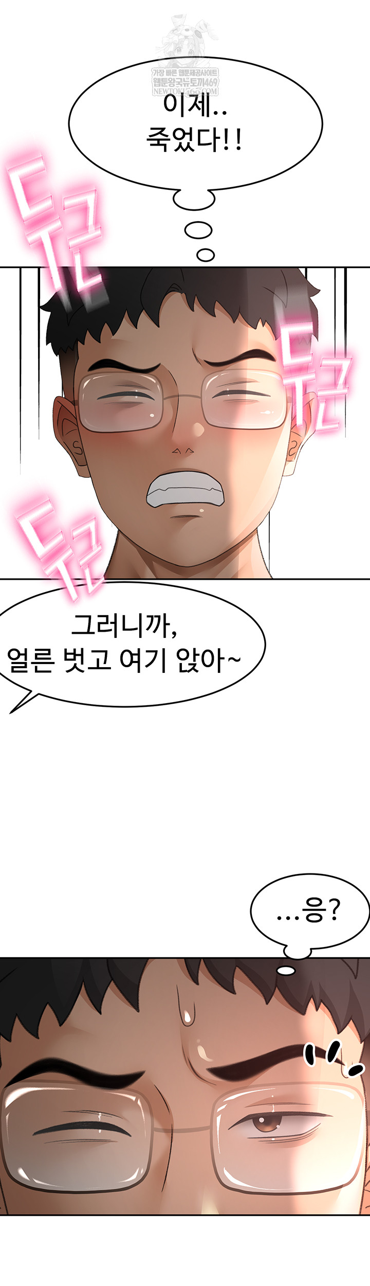 Rooftop Sex King Raw Chapter 45 - Page 23