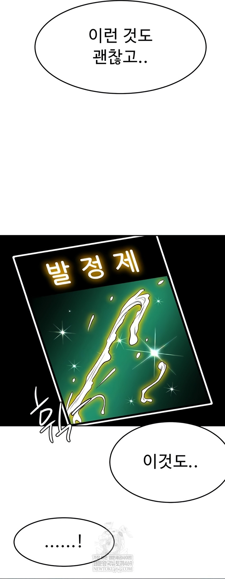 Rooftop Sex King Raw Chapter 53 - Page 24