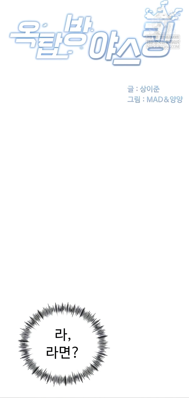 Rooftop Sex King Raw Chapter 53 - Page 7