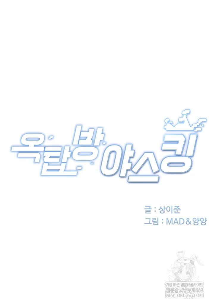 Rooftop Sex King Raw Chapter 58 - Page 6