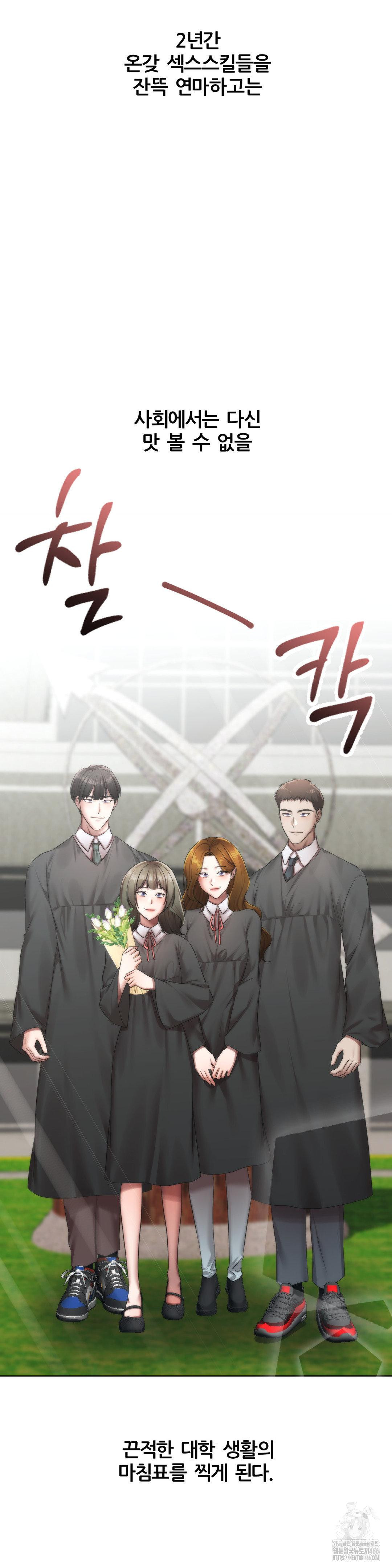 Deviance Diary Shorts Raw Chapter 1 - Page 24