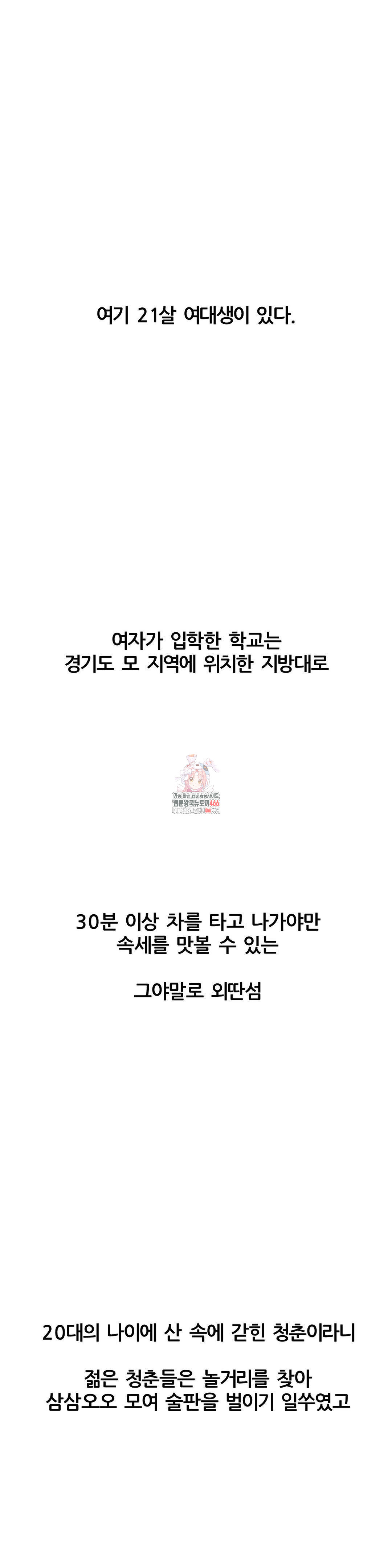 Deviance Diary Shorts Raw Chapter 1 - Page 26