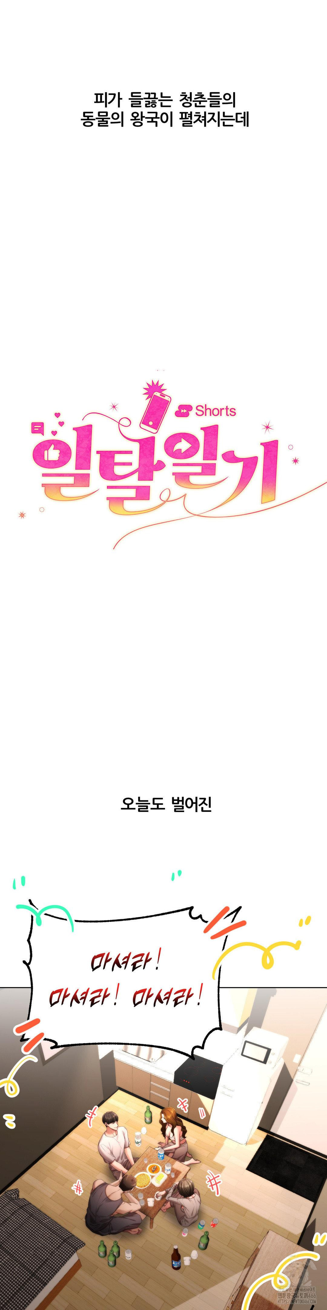 Deviance Diary Shorts Raw Chapter 1 - Page 27