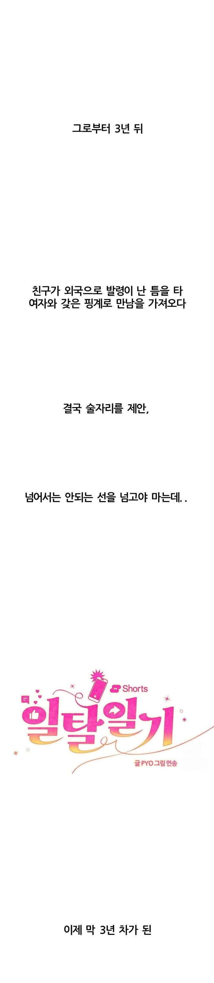 Deviance Diary Shorts Raw Chapter 15 - Page 2