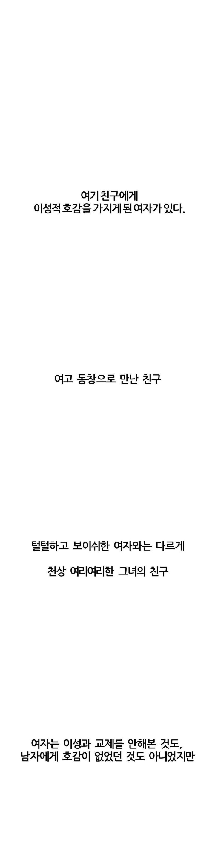 Deviance Diary Shorts Raw Chapter 19 - Page 1