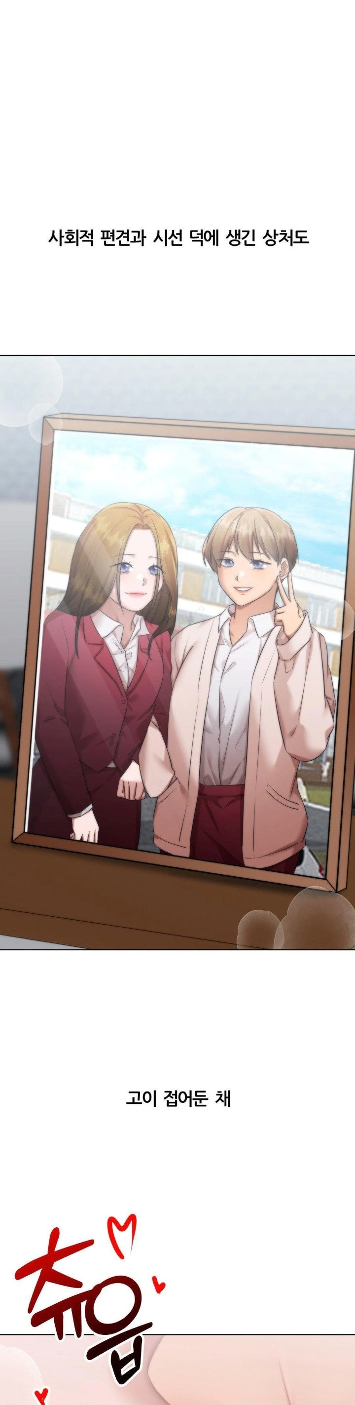 Deviance Diary Shorts Raw Chapter 19 - Page 13