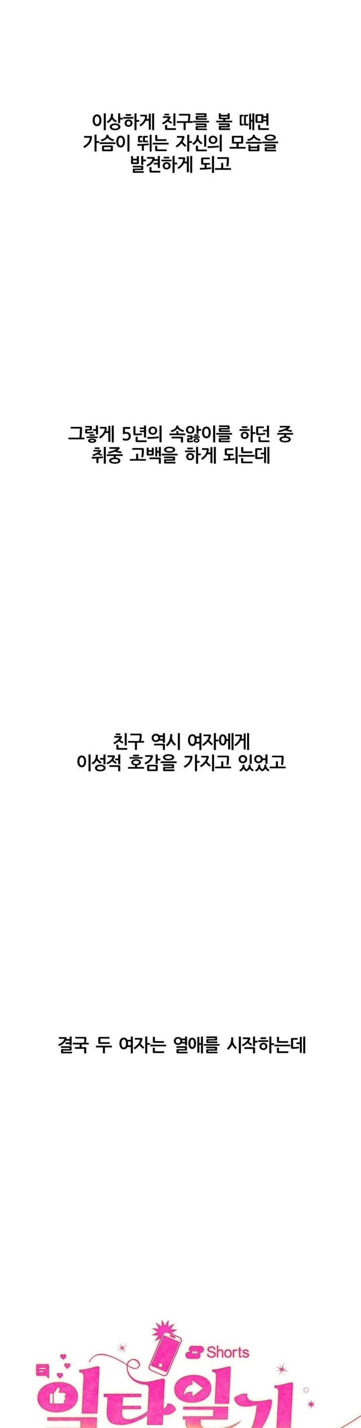 Deviance Diary Shorts Raw Chapter 19 - Page 2