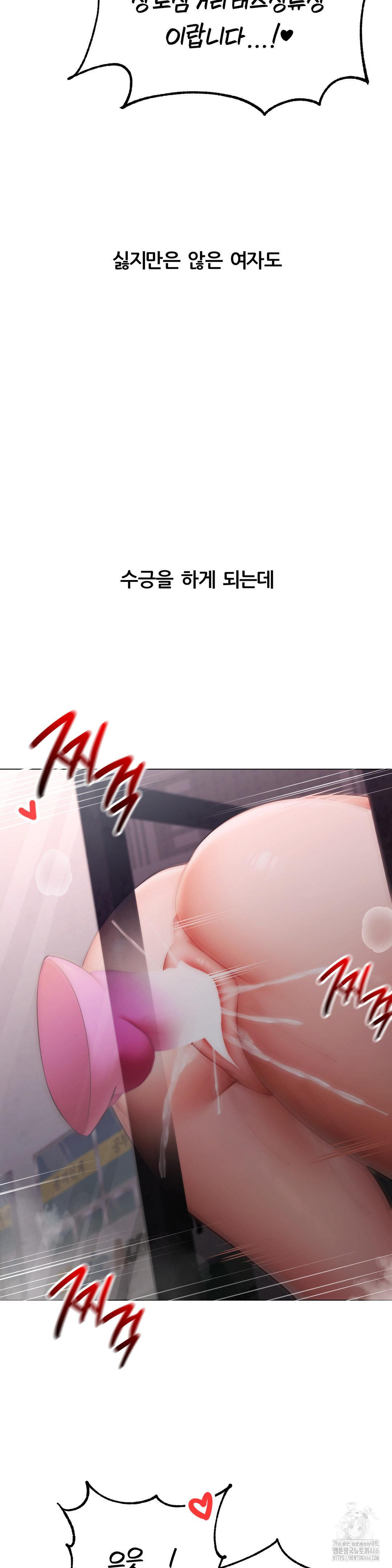 Deviance Diary Shorts Raw Chapter 2 - Page 13