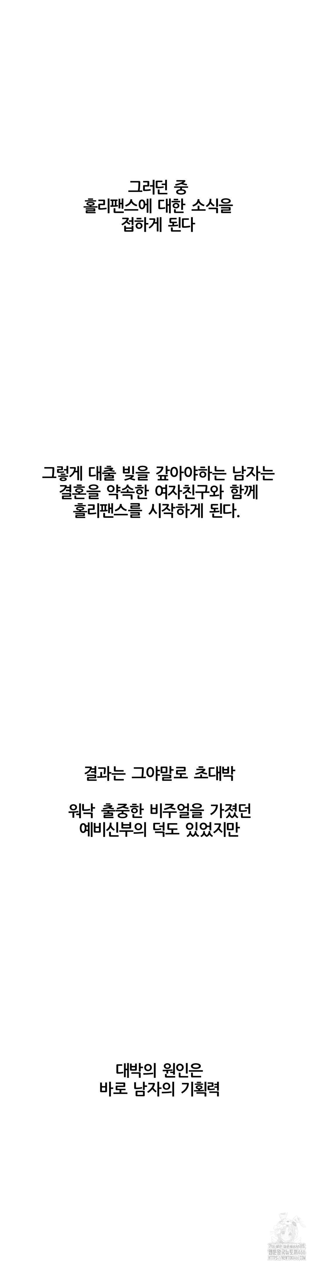 Deviance Diary Shorts Raw Chapter 2 - Page 2