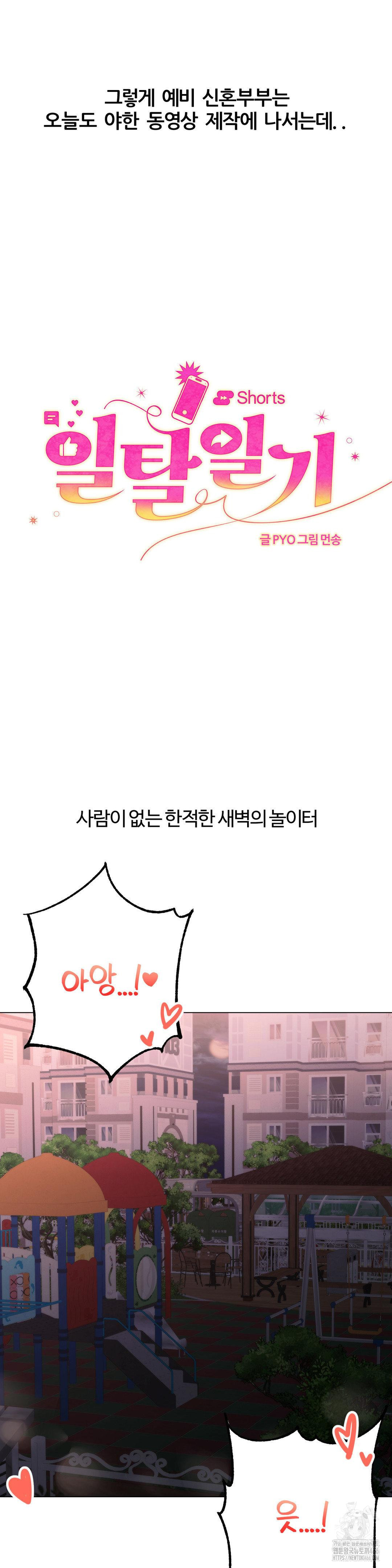 Deviance Diary Shorts Raw Chapter 2 - Page 3