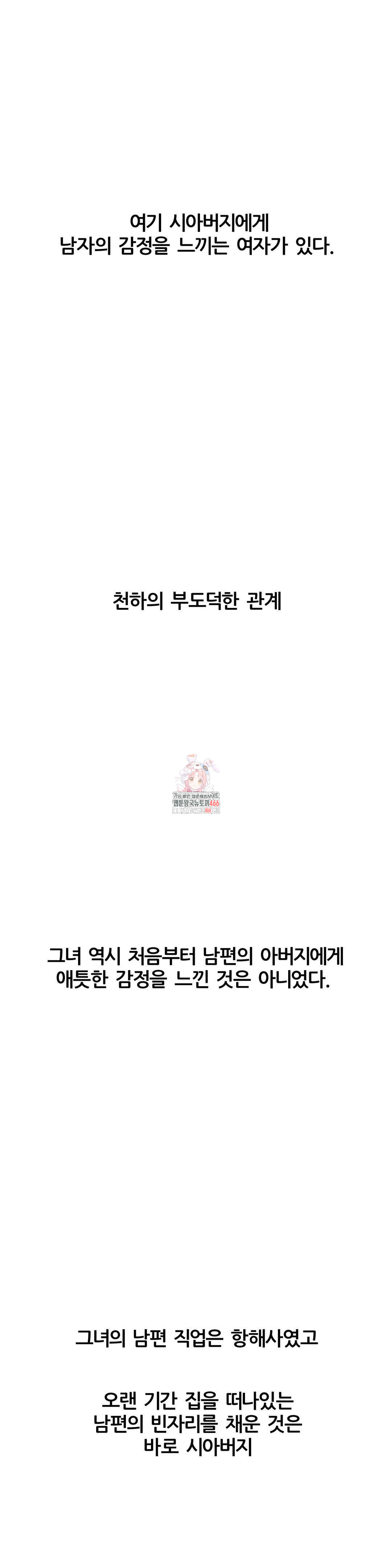 Deviance Diary Shorts Raw Chapter 4 - Page 1