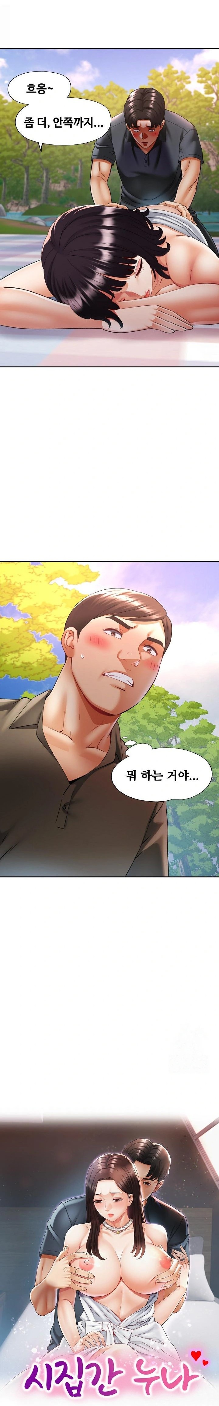 Married Older Sister Raw Chapter 39 - Page 2