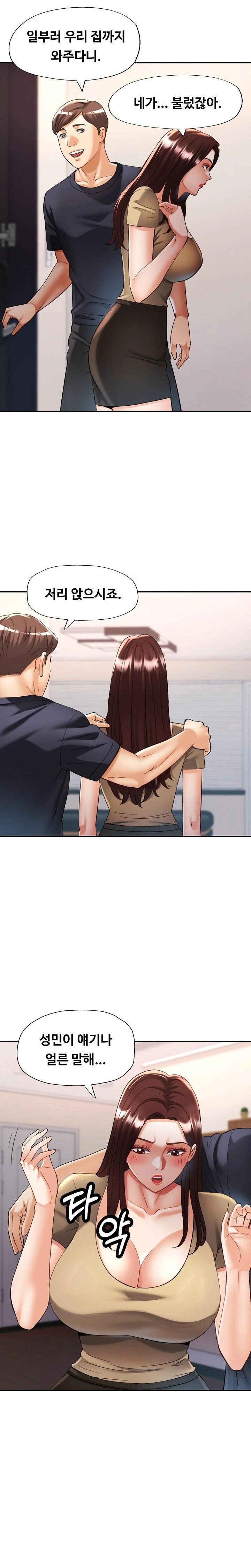 Married Older Sister Raw Chapter 41 - Page 17