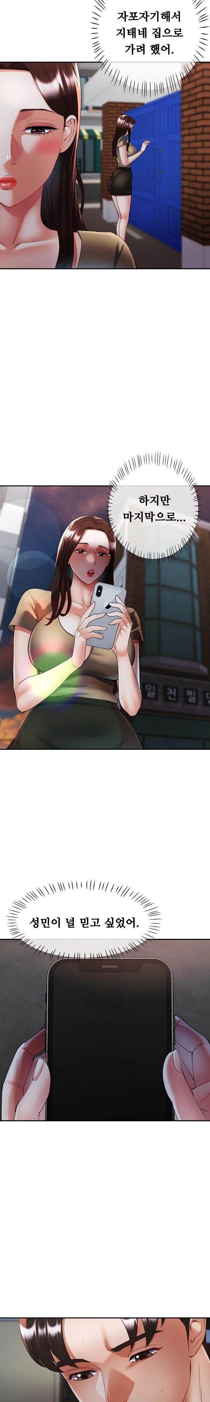 Married Older Sister Raw Chapter 42 - Page 11