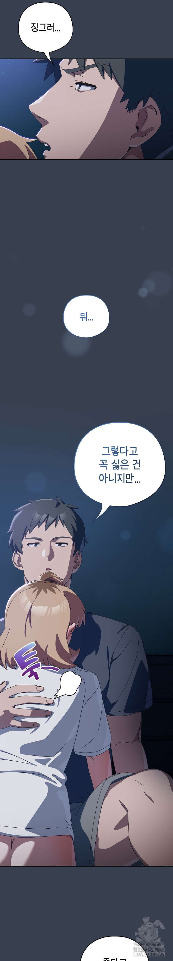 Like No Other Raw Chapter 32 - Page 5