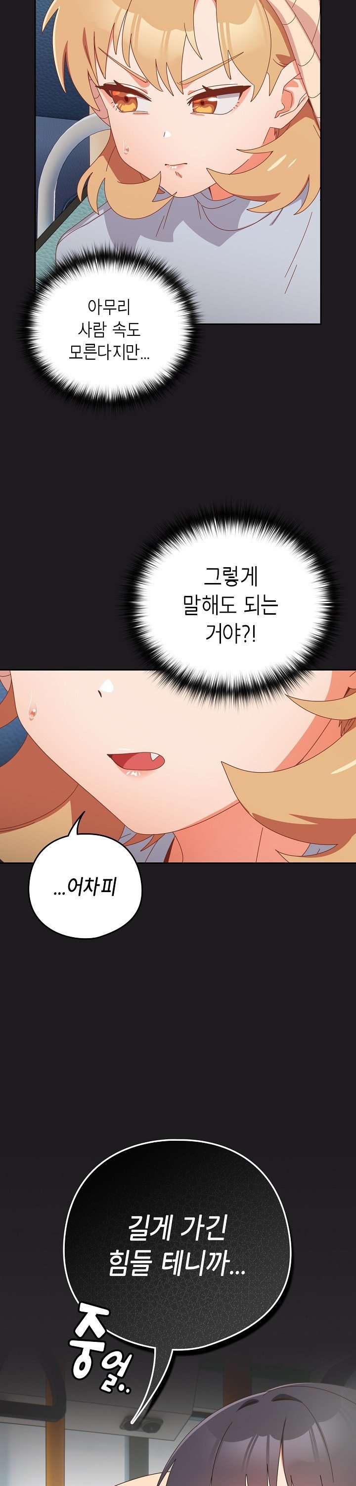 Like No Other Raw Chapter 35 - Page 12