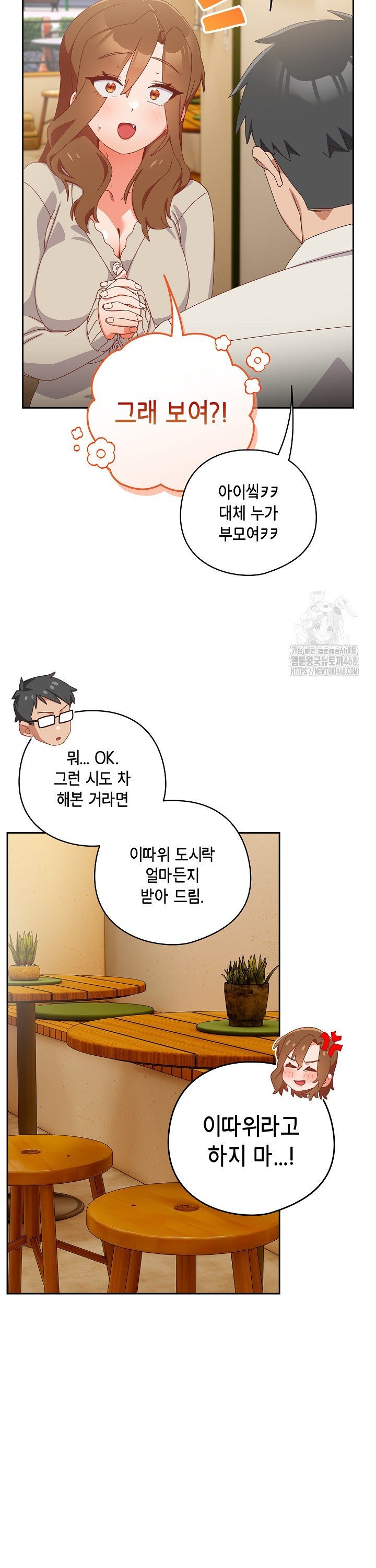 Like No Other Raw Chapter 35 - Page 30