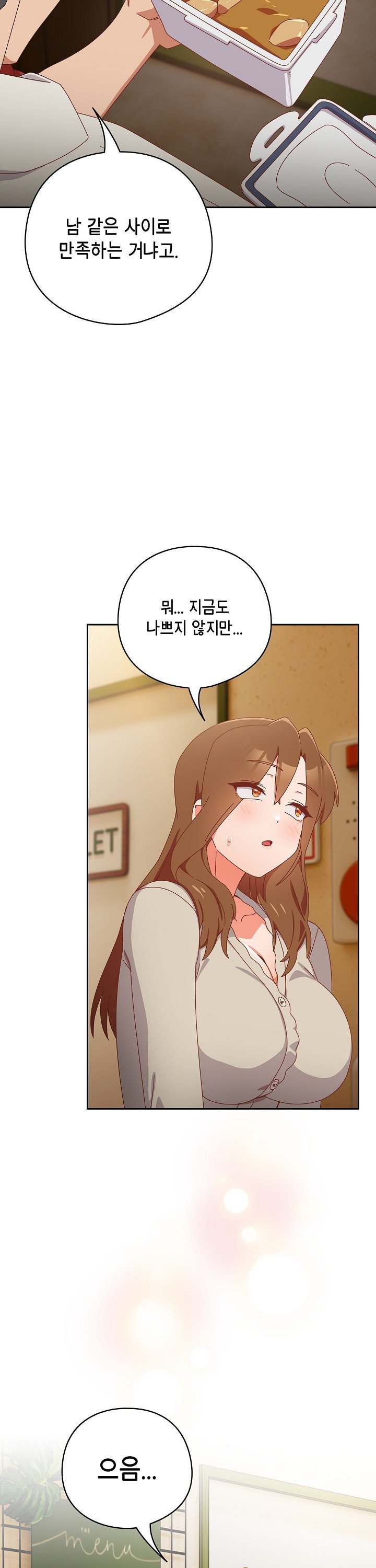 Like No Other Raw Chapter 35 - Page 32