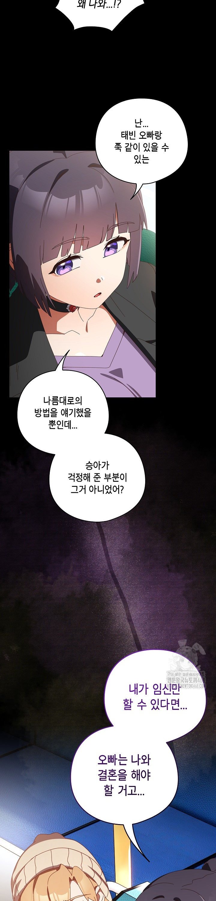 Like No Other Raw Chapter 36 - Page 19