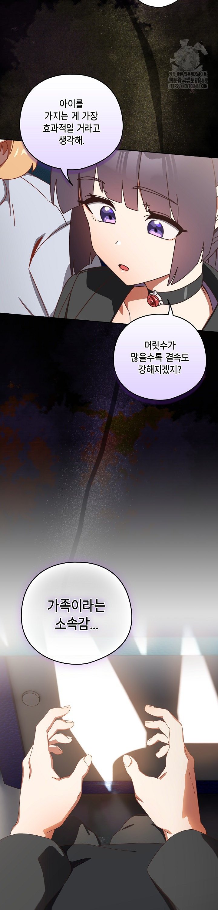 Like No Other Raw Chapter 36 - Page 21