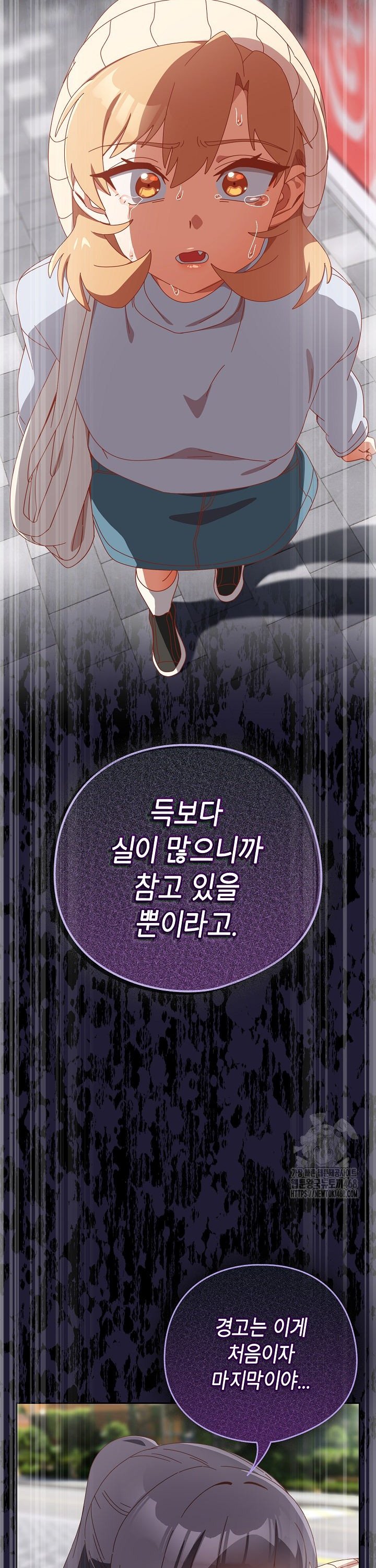 Like No Other Raw Chapter 36 - Page 43