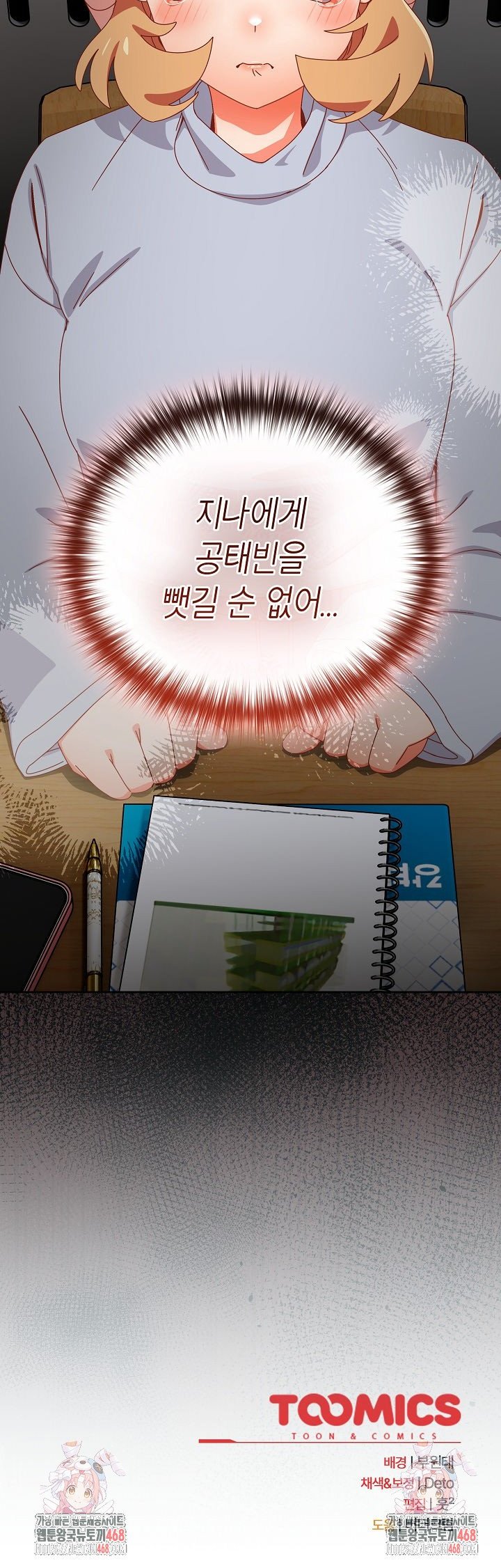 Like No Other Raw Chapter 36 - Page 47