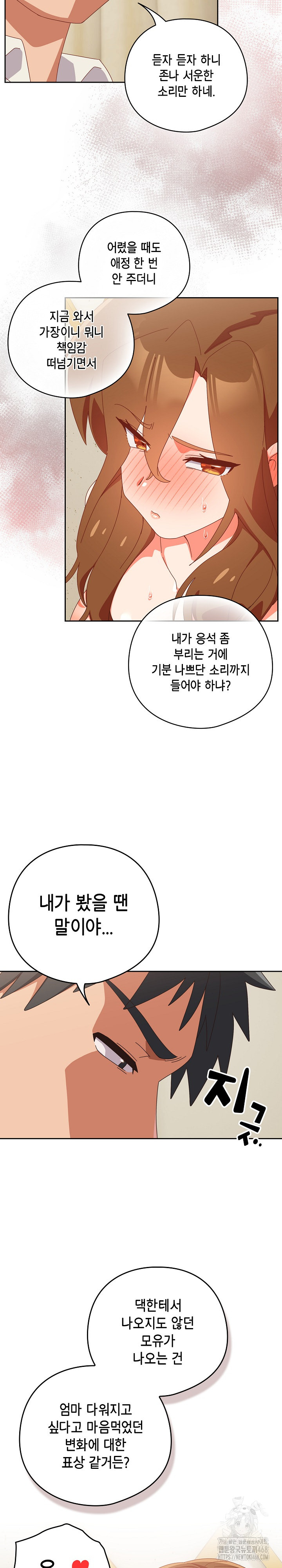 Like No Other Raw Chapter 38 - Page 18