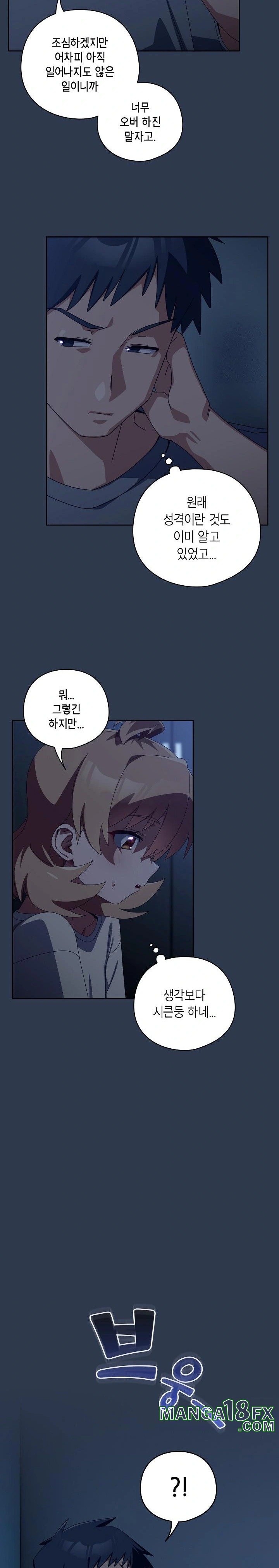 Like No Other Raw Chapter 40 - Page 17