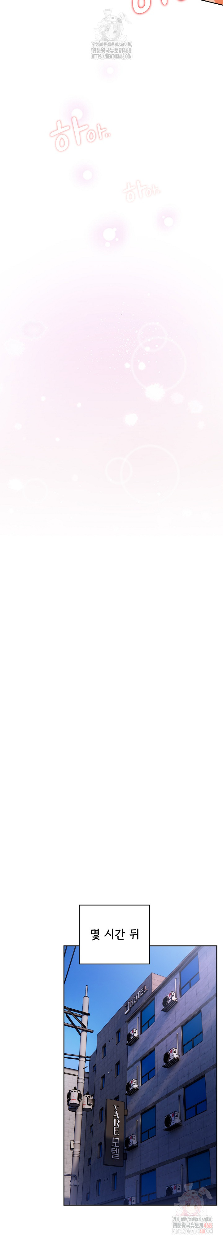 Like No Other Raw Chapter 44 - Page 11